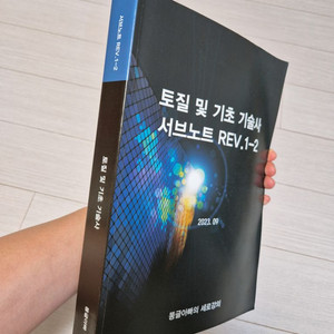 토질및기초기술사 서브노트