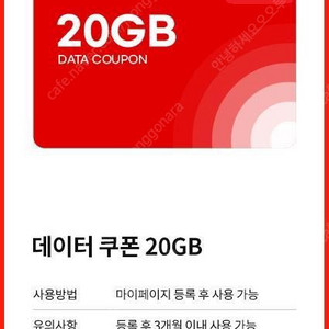 KT M모바일 데이터 쿠폰 20GB 1장 팝니다