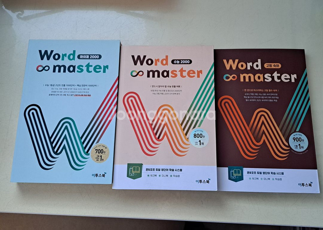 워마 수능 2000 + 하이퍼 2000 + 고등숙어--0