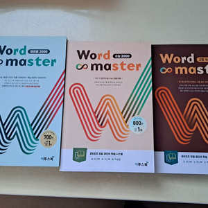 워마 수능 2000 + 하이퍼 2000 + 고등숙어