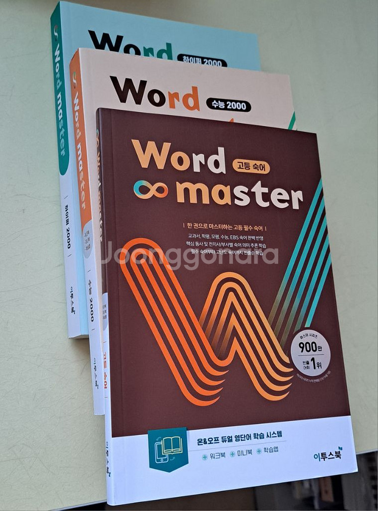 워마 수능 2000 + 하이퍼 2000 + 고등숙어--1