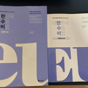 제우스에듀 이충권 한수비 구문편 + 워크북