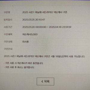 서든 어택 넥슨 쿠폰 5000원권