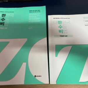 제우스에듀 이충권 한수비 어법편 + 워크북