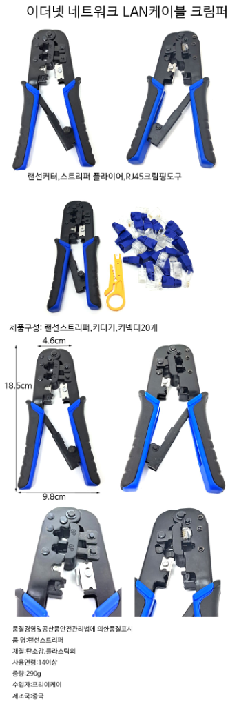 랜선스트리퍼 랜선연결도구 크림퍼--1