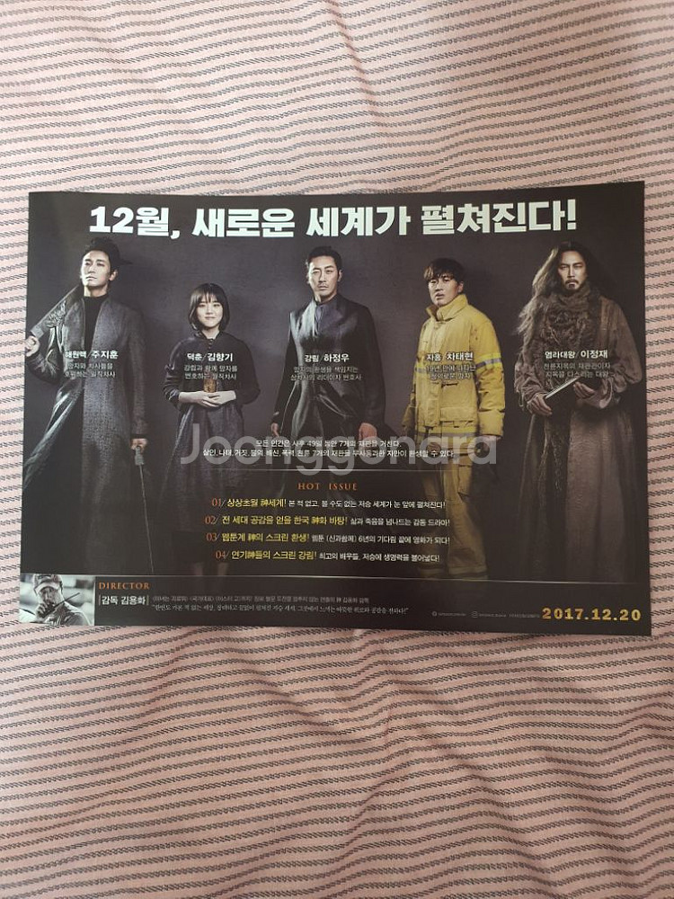 영화 [신과함께-죄와 벌] 포스터 1장 A4사이즈--1