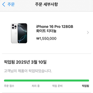 아이폰 16프로 128기가 화이트티타늄