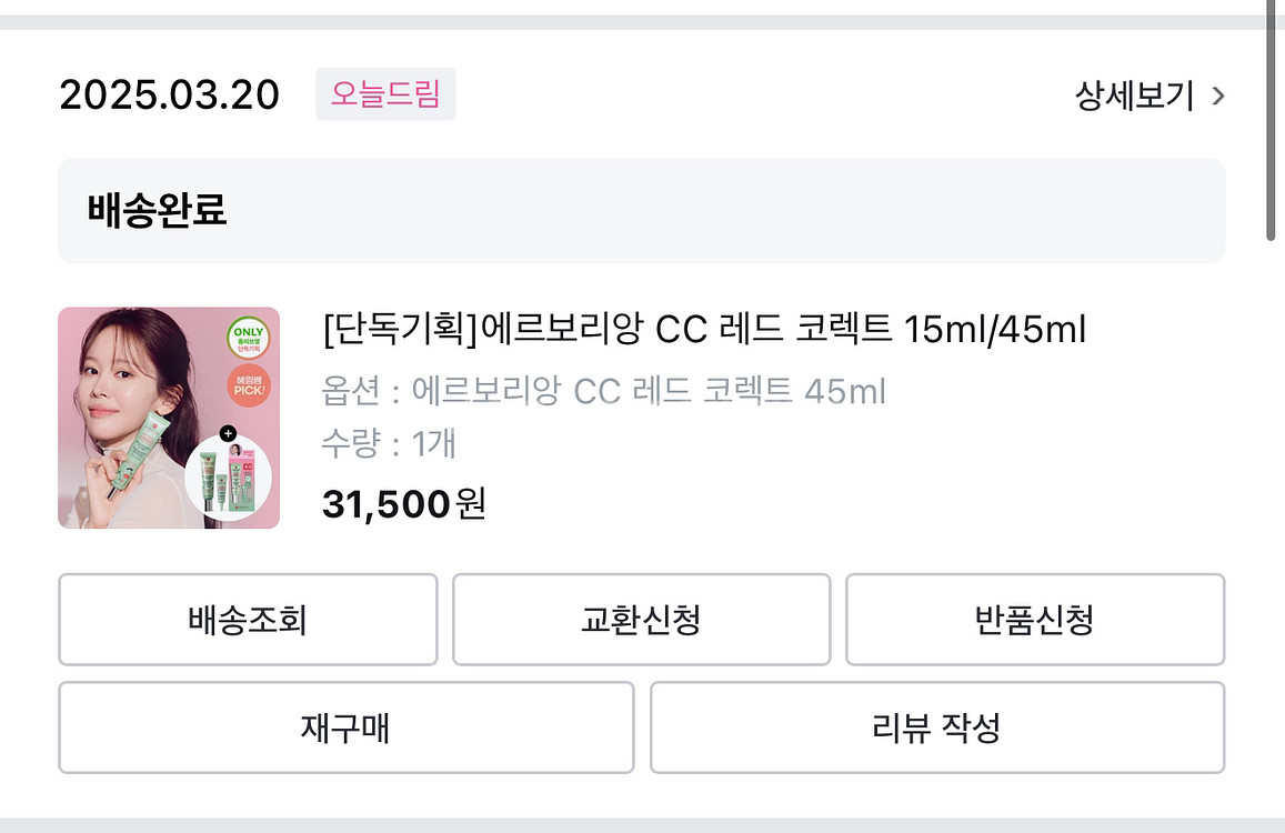 에르보리앙 cc 레드 코렉트 45ml--2