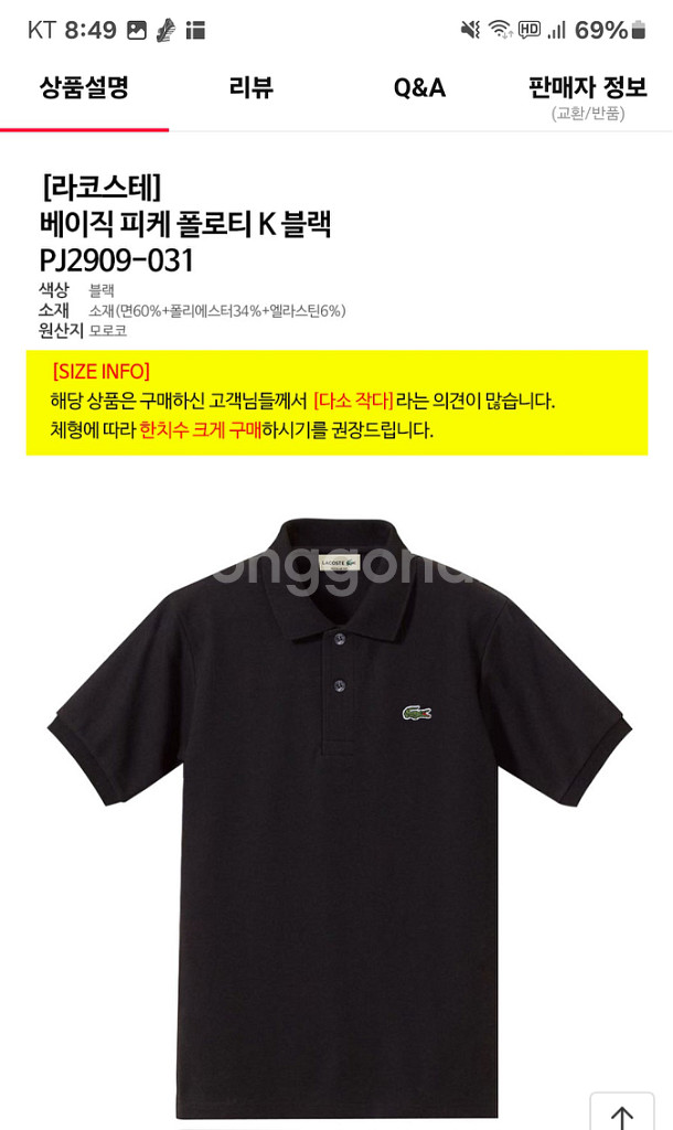 라코스테 베이직 폴로 반팔티- 블랙--1