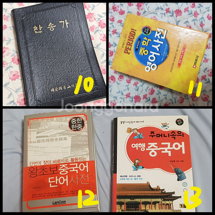모음도서 책 성경 소설 여행찬송가 악보 중국어 영어--1