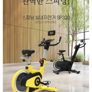 스피닝자전거