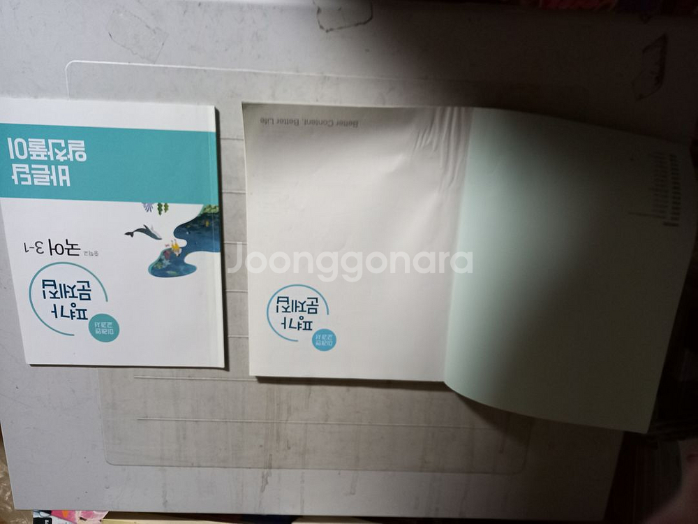 중학교 국어 3-1 평가 문제집 신유식 미래엔 설명참조--1