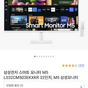 삼성전자 2024 스마트모니터 M5 32인치미개봉