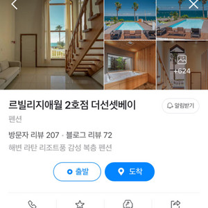 [급처] 제주 숙박권 반값양도 르빌리지애월 2호점