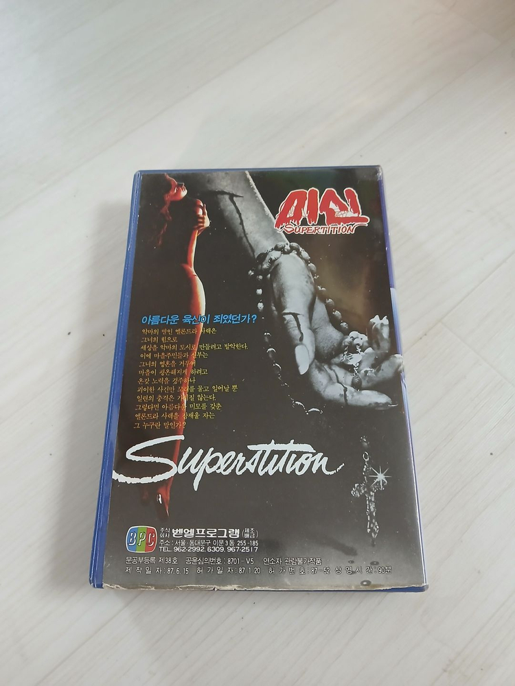 초자연 슬래셔 공포영화 미신 비디오 테이프 이미지