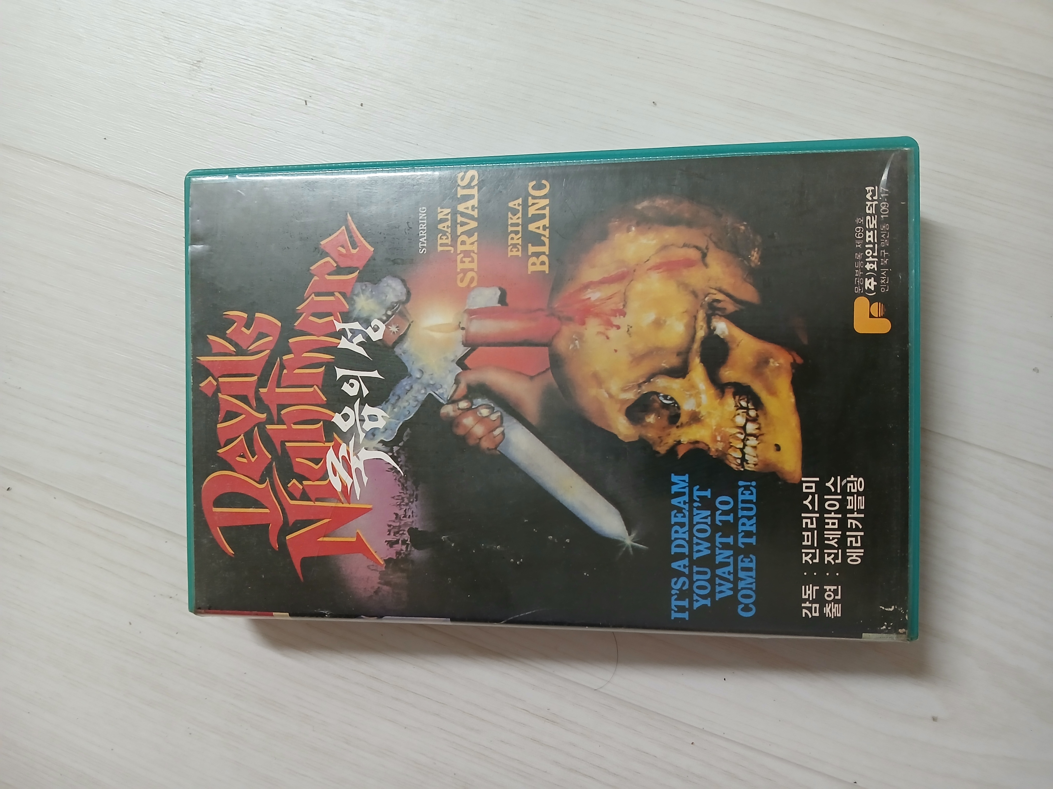 고전 사타닉 오컬트 호러 죽음의 성 비디오 테이프