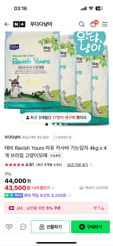 고양이모래 테비토퍼 라유 카사바 가는입자 4kg*5