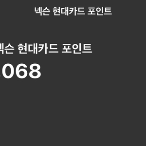 넥슨현대카드포인트 8만