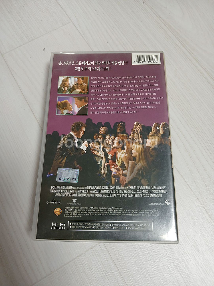드류 베리모어 그여자 작사 그남자 작곡 비디오 테이프--1