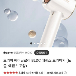 드리미 헤어글로리 BLDC 에센스 드라이기 (노즐, 에