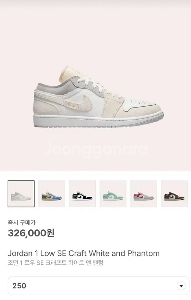 나이키 조던 1 로우 SE 크래프트 화이트 250--0