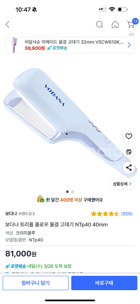 보다나 물결고데기 40mm 미사용--1