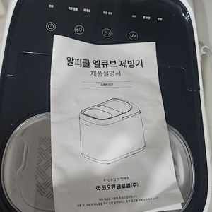 재빙기