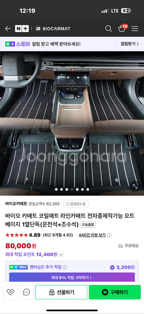 gv8 페이스리프트 6인승 바이오카매트--2