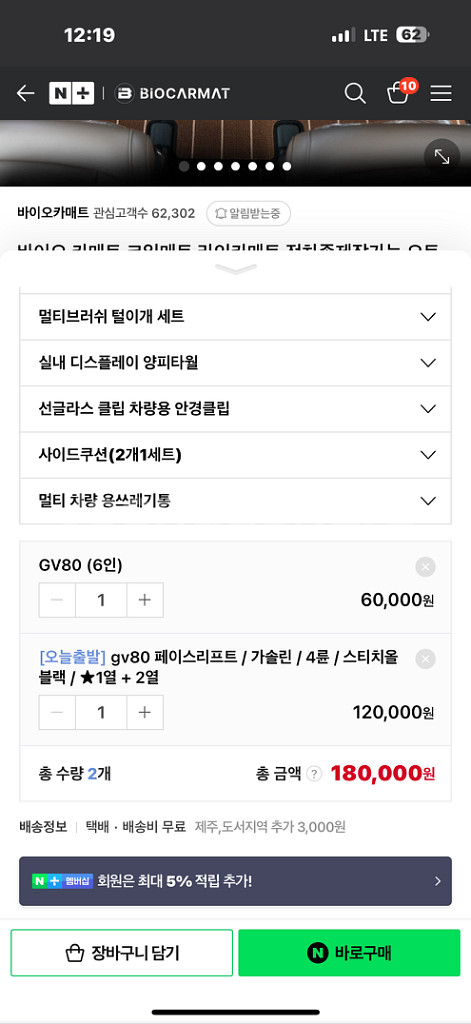 gv8 페이스리프트 6인승 바이오카매트--3