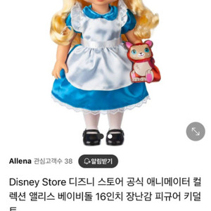 앨리스베이비돌