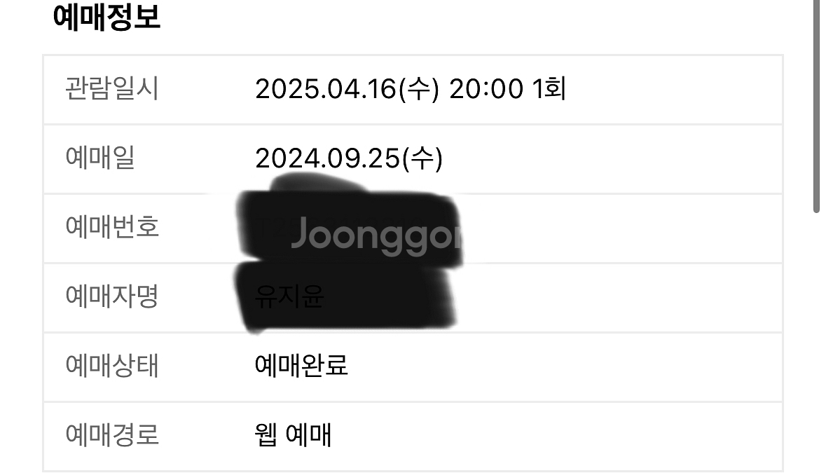 콜드플레이 내한 4/16 스탠딩 교환(14구역>22구역--0