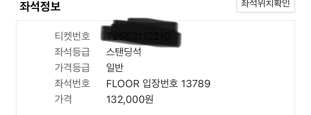 콜드플레이 내한 4/16 스탠딩 교환(14구역>22구역--1