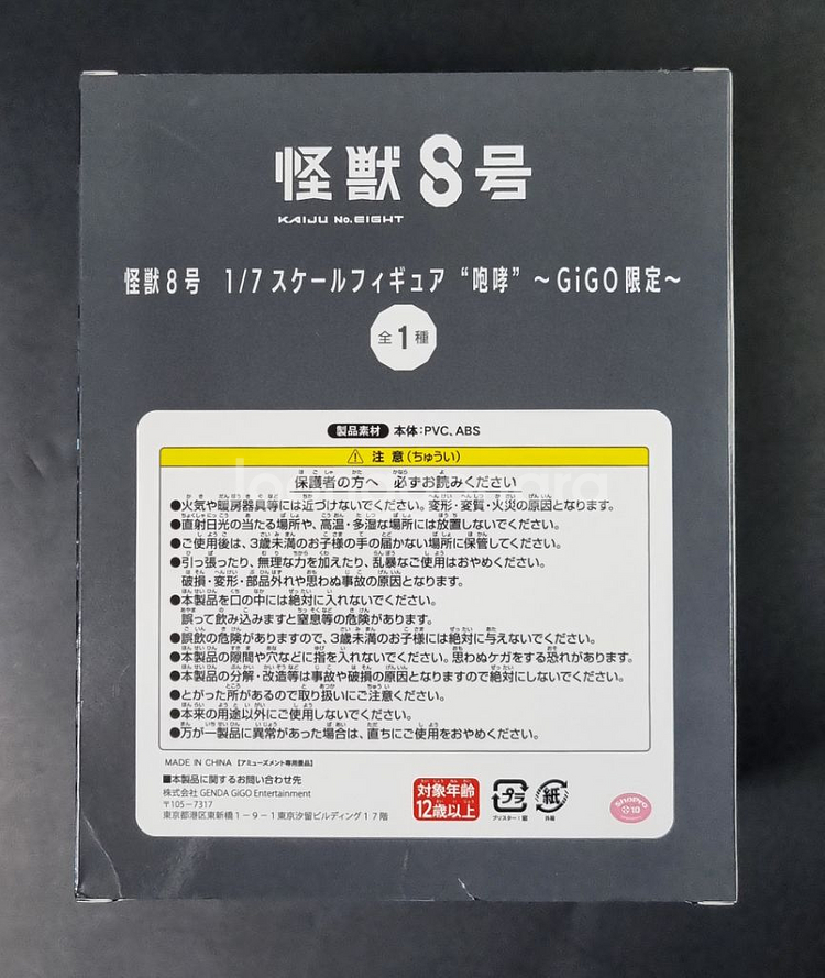 괴수8호 피규어 미개봉 GIGO한정 1/7 스케일 일본--7