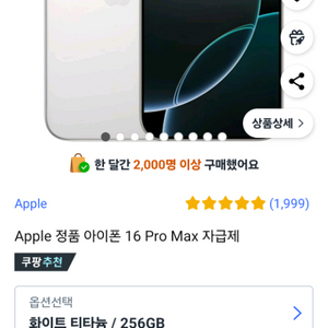 아이폰16프로맥스 256GB 화이트판매합니다