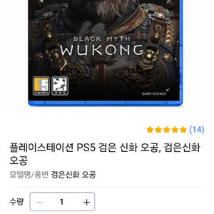 PS5 검은신화 오공 코드 사용 (두번 플레이 후 판매