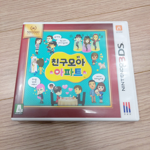 닌텐도 3ds 친구모아아파트