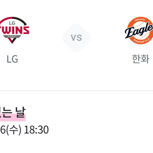 3/26 LG트윈스 vs 한화이글스 1자리 정가양도