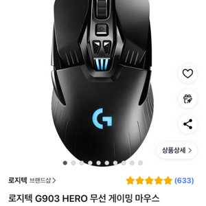 로지텍g903 게이밍마우스