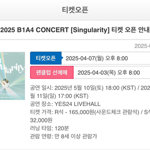 B1A4 비원에이포 콘서트 선예매 대리 댈티