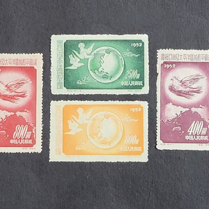 (중국우표)1952년 아시아태평양지구 평화회의기념 우표