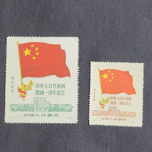 (중국우표)1950년 중국인민공화국 개국1주년기념우표