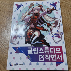 클립스튜디오 작법서(미사용)