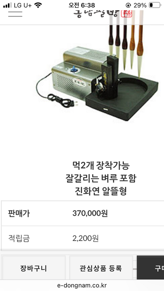 먹 가는 기계 진화연--6
