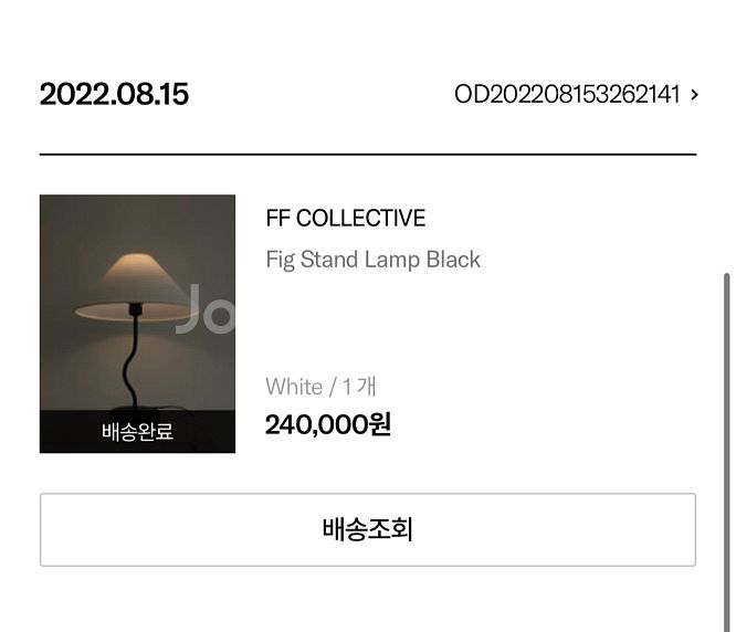 FF COLLECTIVE Fig Stand Lamp조명--4