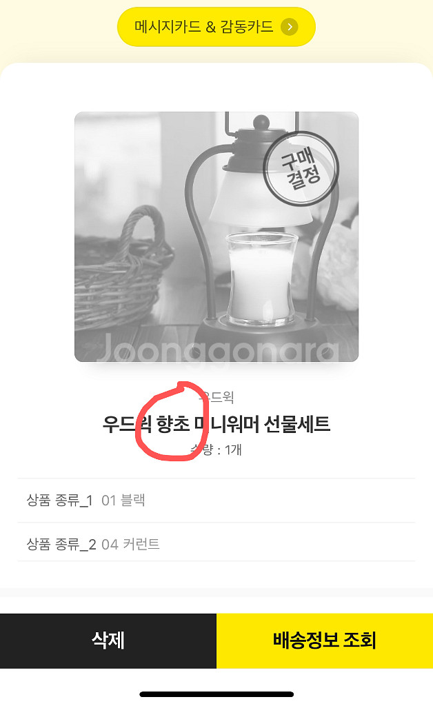 우드윅 미니캔들(새상품)+양키캔들 미니워머(사용) 일괄--6