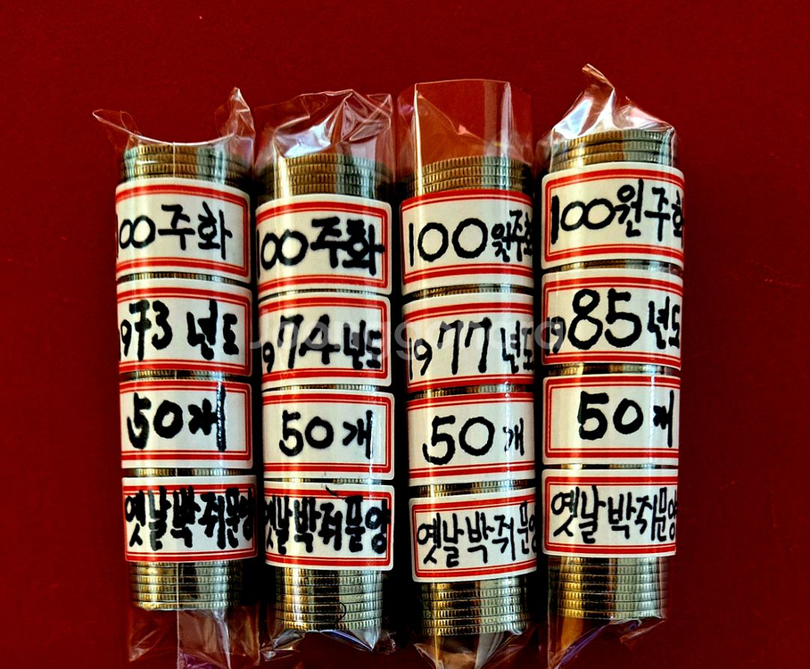 100원주화 연도별로 50개씩 묶음--3