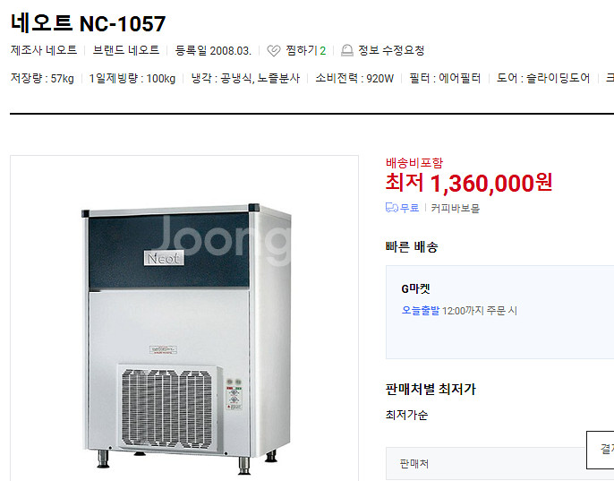 업소용제빙기 네오트 NC-1057 공냉식 110kg--1