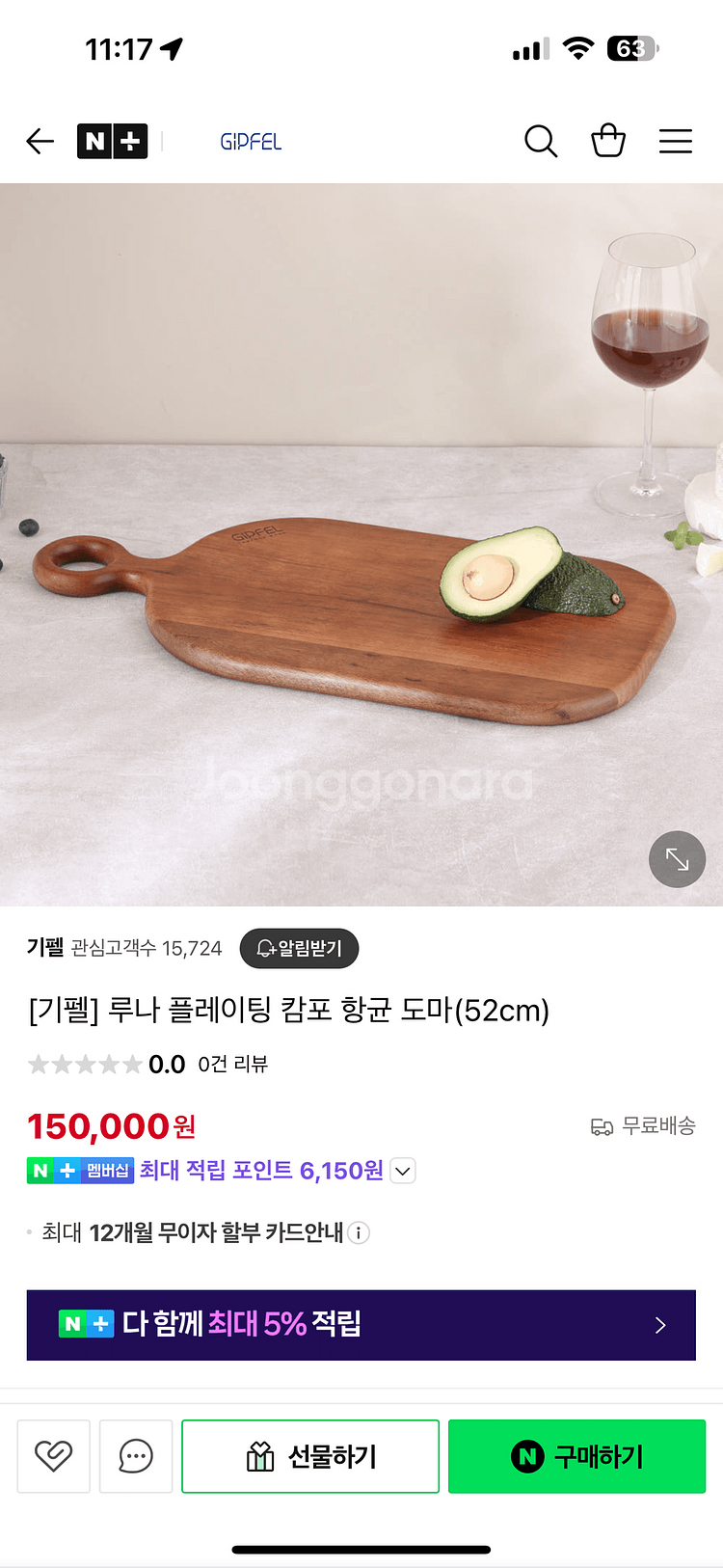 [미개봉] 기펠 루나 플레이팅 캄포 향균 도마 52cm--1