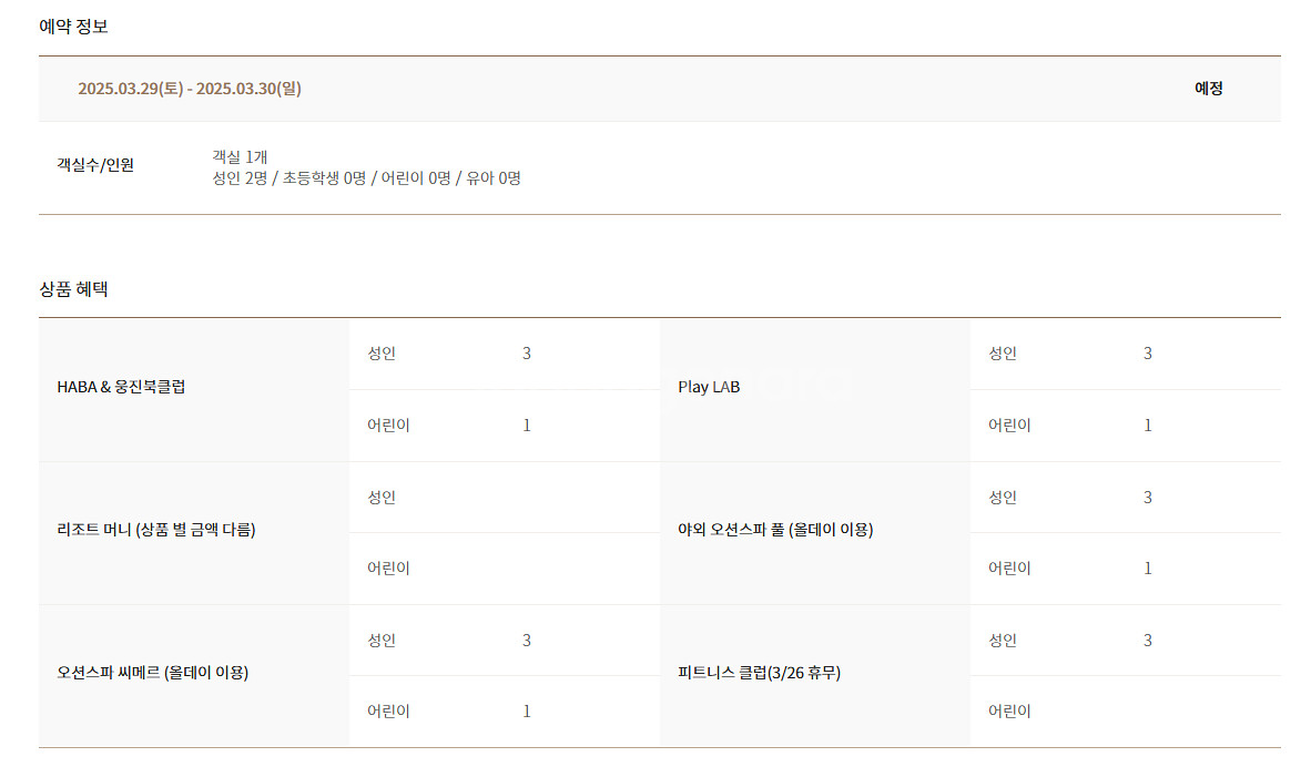 부산 파라다이스호텔 3월29일~30일 1박 + 스파--2