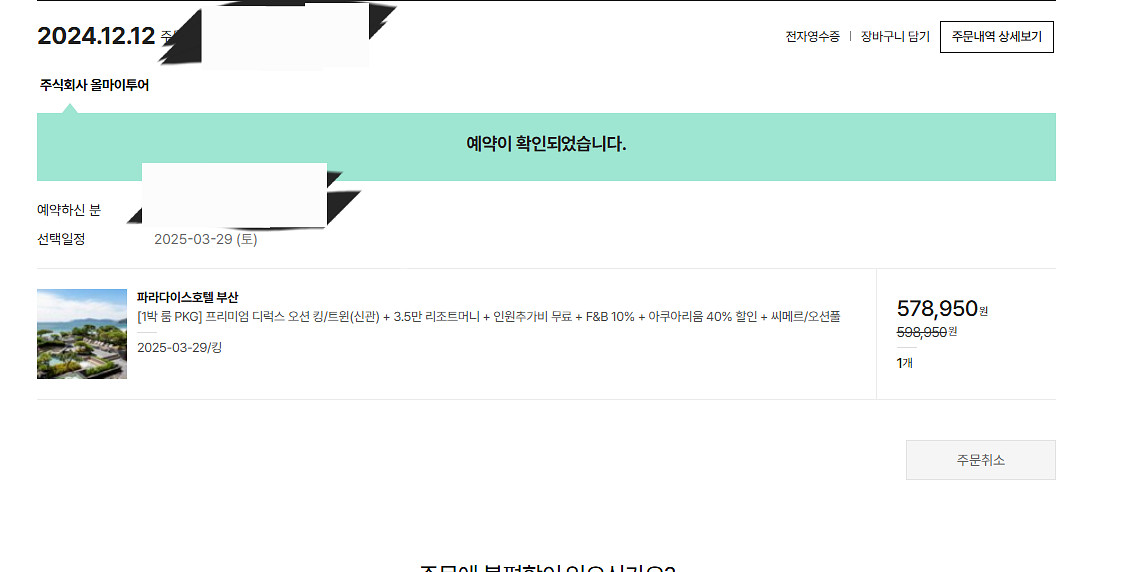 부산 파라다이스호텔 3월29일~30일 1박 + 스파--3